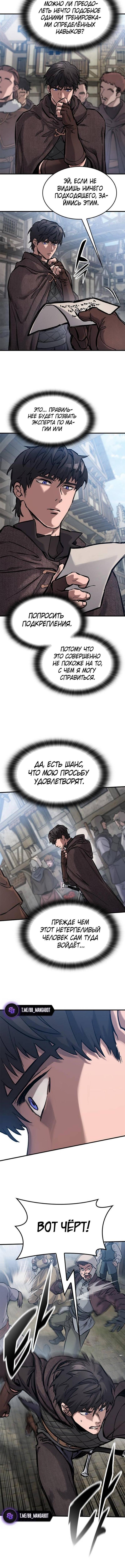 Страница 8 главы 41 манги Рыцарь, проживающий один и тот же день / A knight who lives for one day