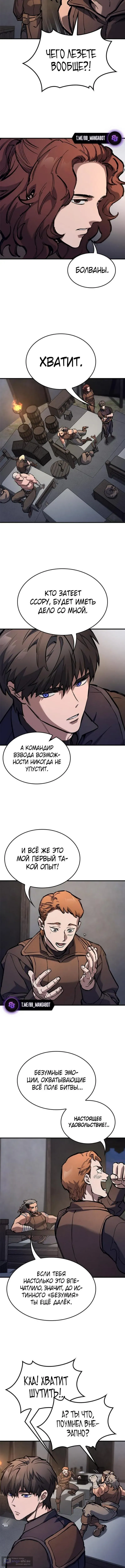 Страница 8 главы 71 манги Рыцарь, проживающий один и тот же день / A knight who lives for one day