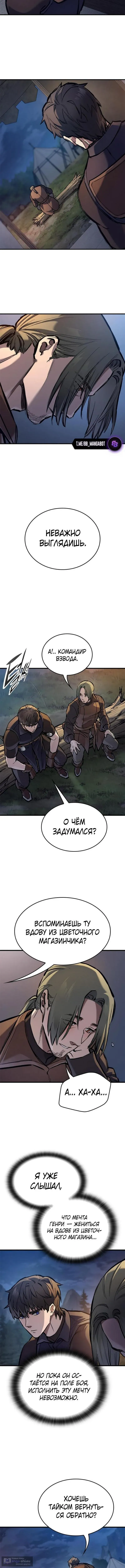 Страница 9 главы 71 манги Рыцарь, проживающий один и тот же день / A knight who lives for one day