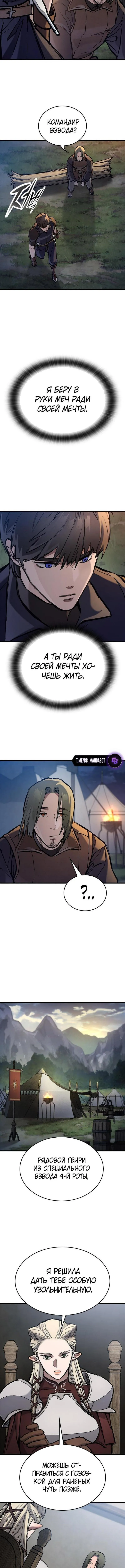 Страница 11 главы 71 манги Рыцарь, проживающий один и тот же день / A knight who lives for one day