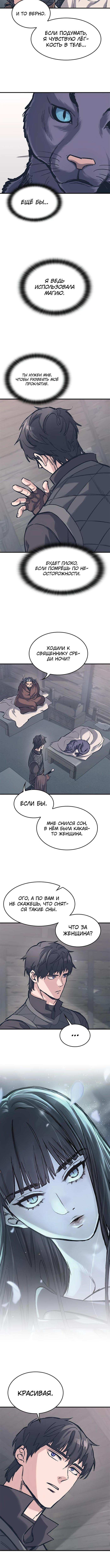 Страница 11 главы 33 манги Рыцарь, проживающий один и тот же день / A knight who lives for one day