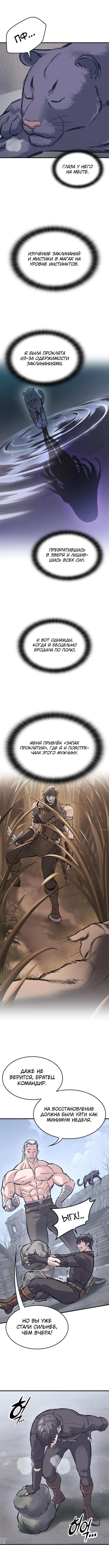 Страница 12 главы 33 манги Рыцарь, проживающий один и тот же день / A knight who lives for one day