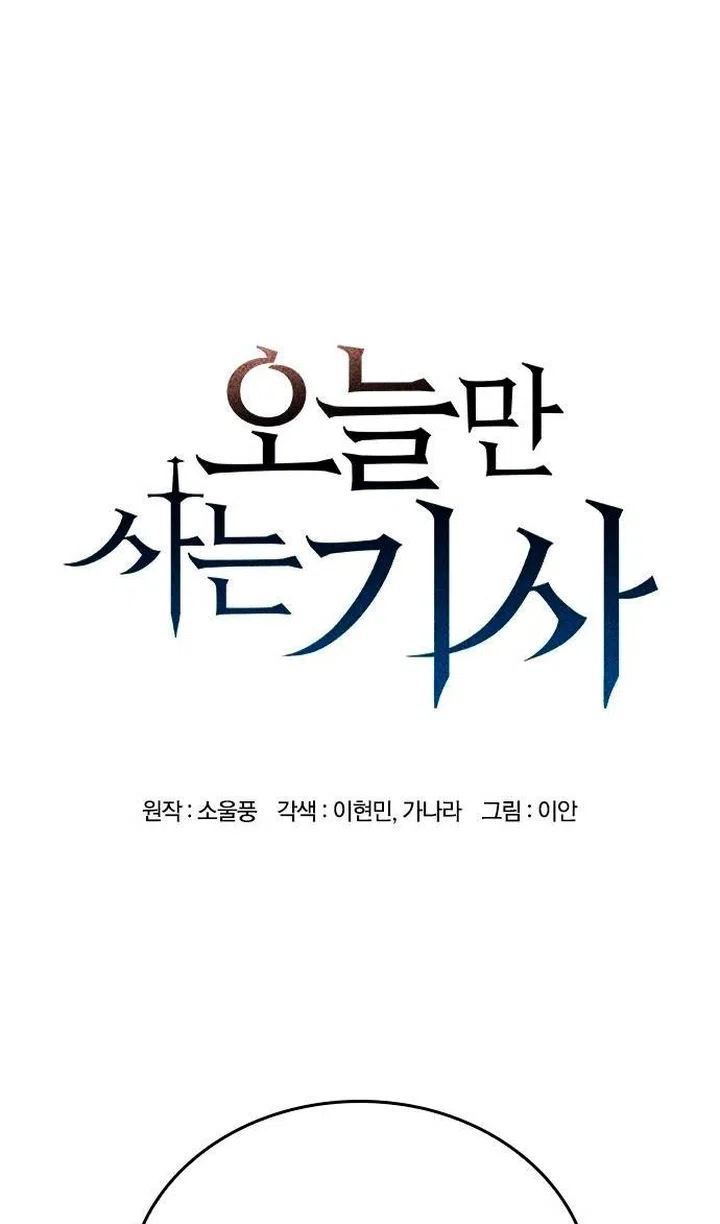 Страница 6 главы 84 манги Рыцарь, проживающий один и тот же день / A knight who lives for one day