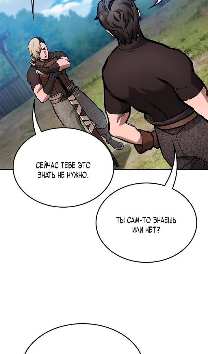 Страница 12 главы 84 манги Рыцарь, проживающий один и тот же день / A knight who lives for one day