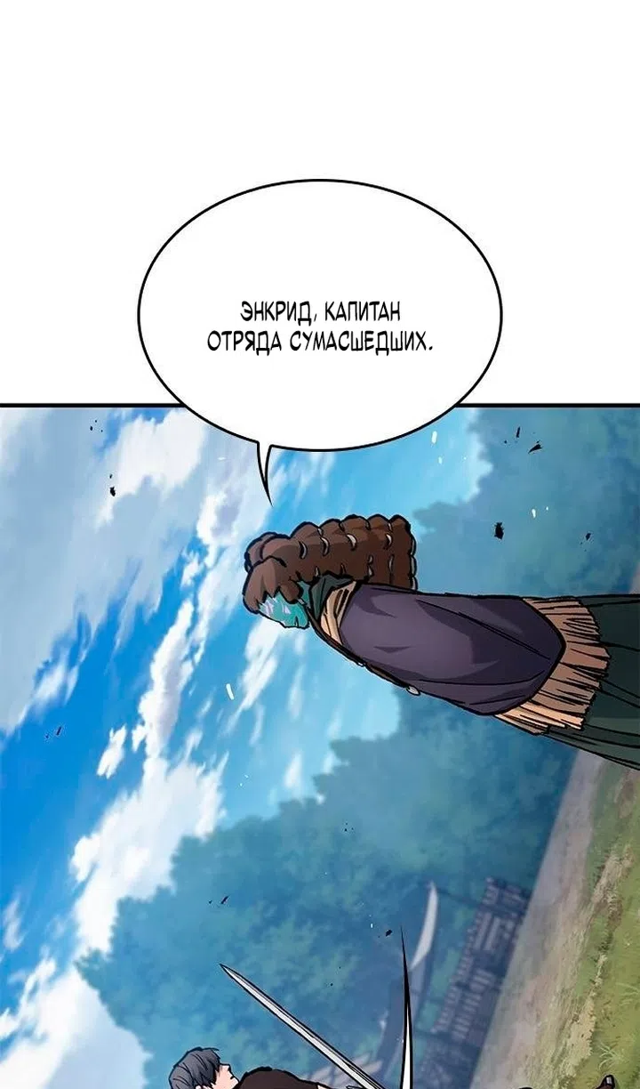 Страница 43 главы 84 манги Рыцарь, проживающий один и тот же день / A knight who lives for one day