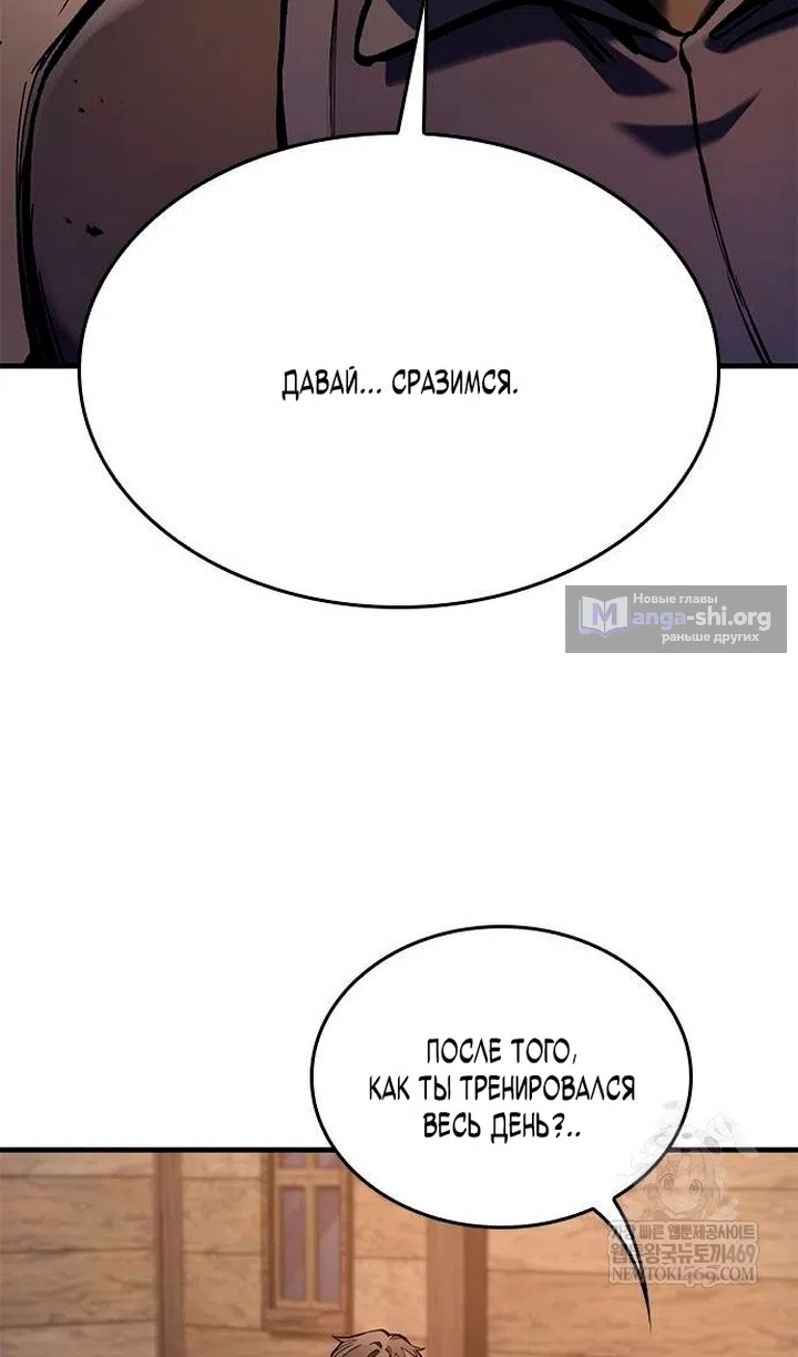 Страница 79 главы 84 манги Рыцарь, проживающий один и тот же день / A knight who lives for one day