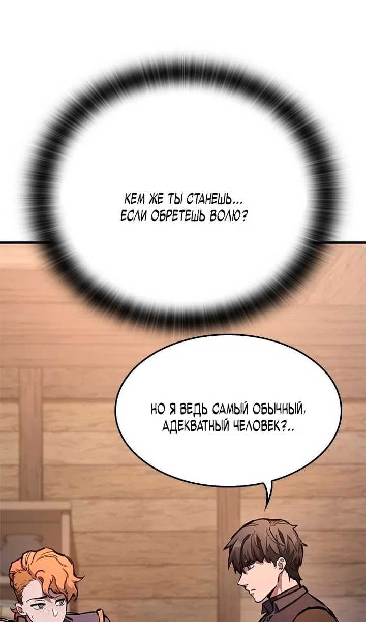 Страница 83 главы 84 манги Рыцарь, проживающий один и тот же день / A knight who lives for one day