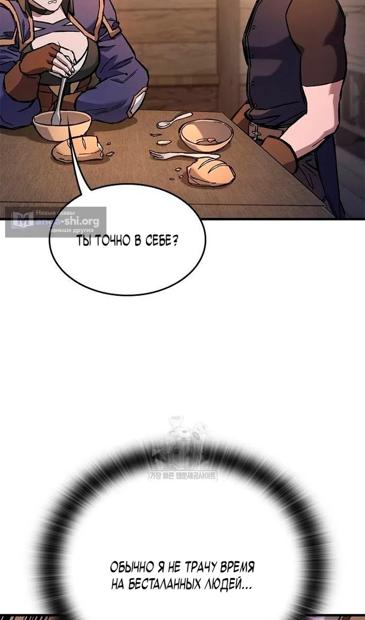 Страница 84 главы 84 манги Рыцарь, проживающий один и тот же день / A knight who lives for one day