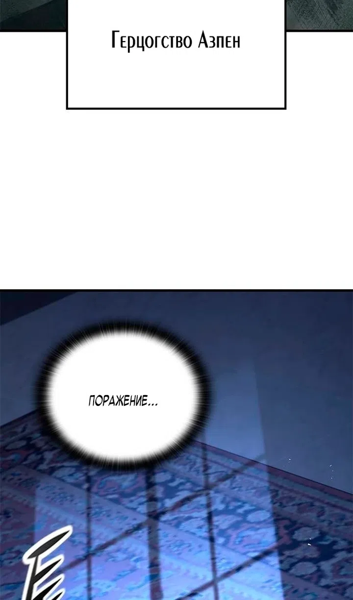 Страница 92 главы 84 манги Рыцарь, проживающий один и тот же день / A knight who lives for one day