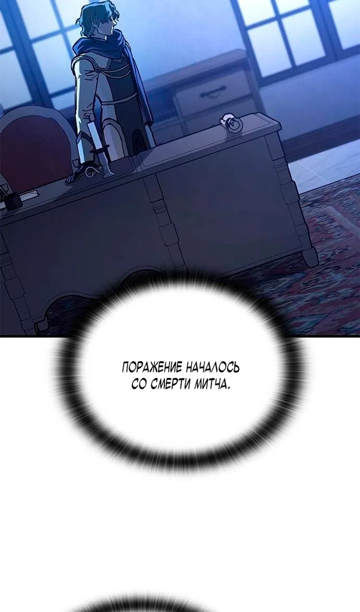 Страница 97 главы 84 манги Рыцарь, проживающий один и тот же день / A knight who lives for one day