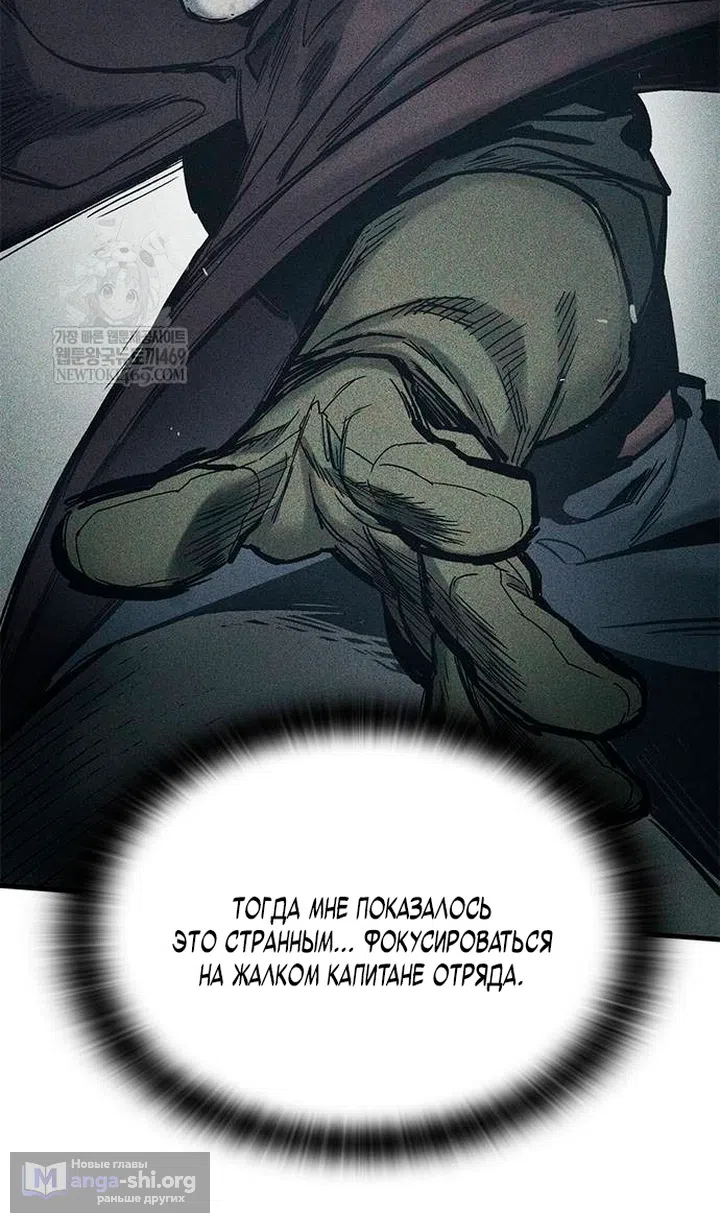 Страница 103 главы 84 манги Рыцарь, проживающий один и тот же день / A knight who lives for one day