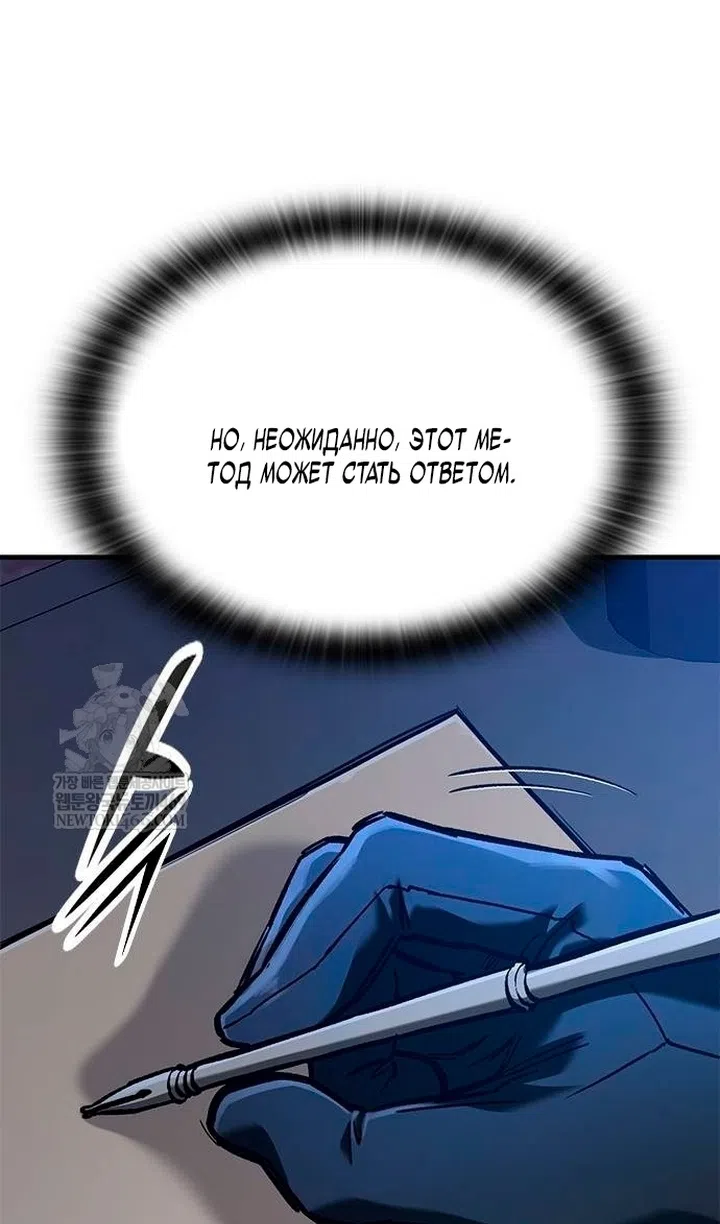 Страница 104 главы 84 манги Рыцарь, проживающий один и тот же день / A knight who lives for one day