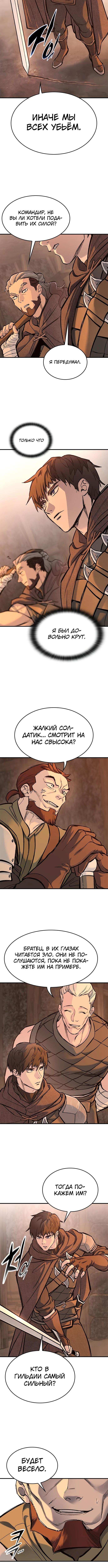 Страница 11 главы 31 манги Рыцарь, проживающий один и тот же день / A knight who lives for one day