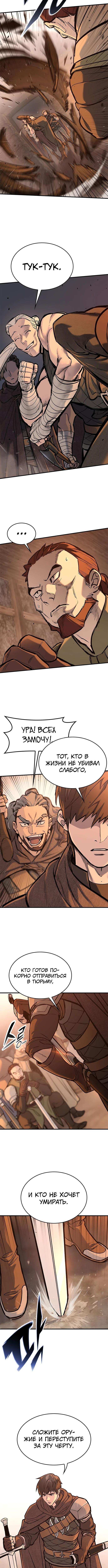 Страница 10 главы 31 манги Рыцарь, проживающий один и тот же день / A knight who lives for one day