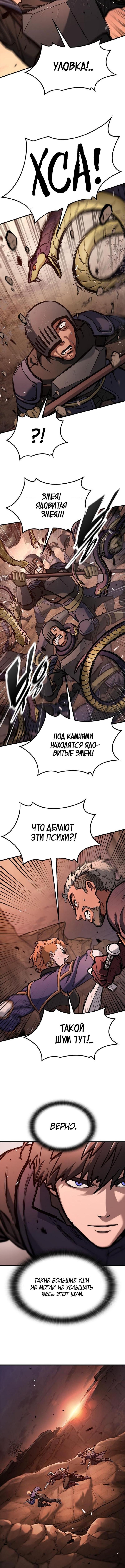 Страница 11 главы 52 манги Рыцарь, проживающий один и тот же день / A knight who lives for one day