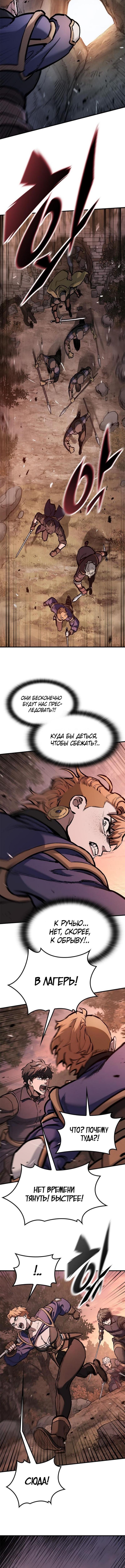 Страница 9 главы 52 манги Рыцарь, проживающий один и тот же день / A knight who lives for one day