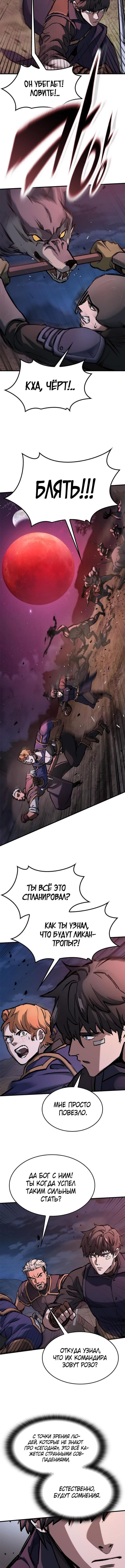 Страница 16 главы 53 манги Рыцарь, проживающий один и тот же день / A knight who lives for one day