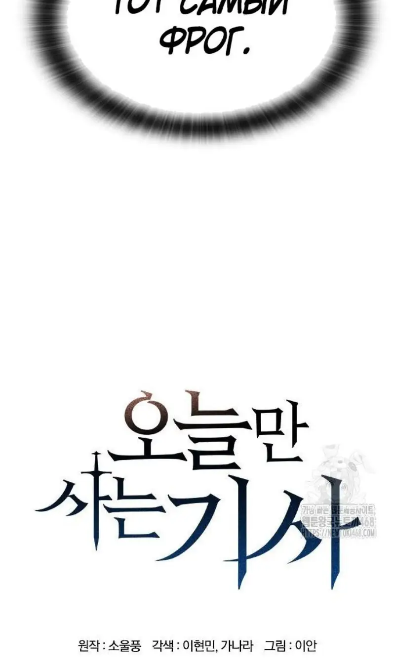 Страница 20 главы 55 манги Рыцарь, проживающий один и тот же день / A knight who lives for one day