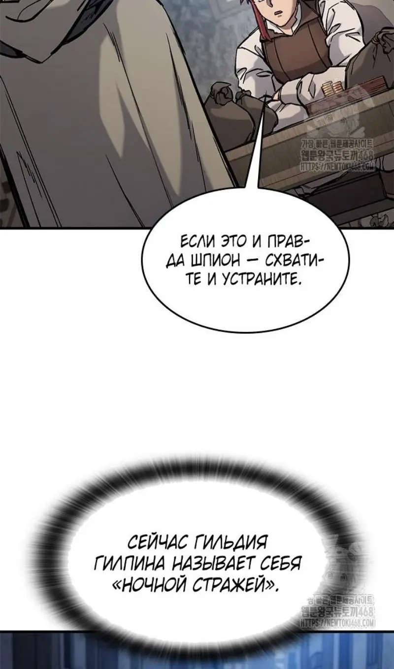 Страница 26 главы 55 манги Рыцарь, проживающий один и тот же день / A knight who lives for one day