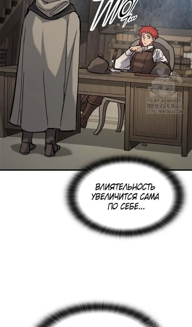 Страница 30 главы 55 манги Рыцарь, проживающий один и тот же день / A knight who lives for one day