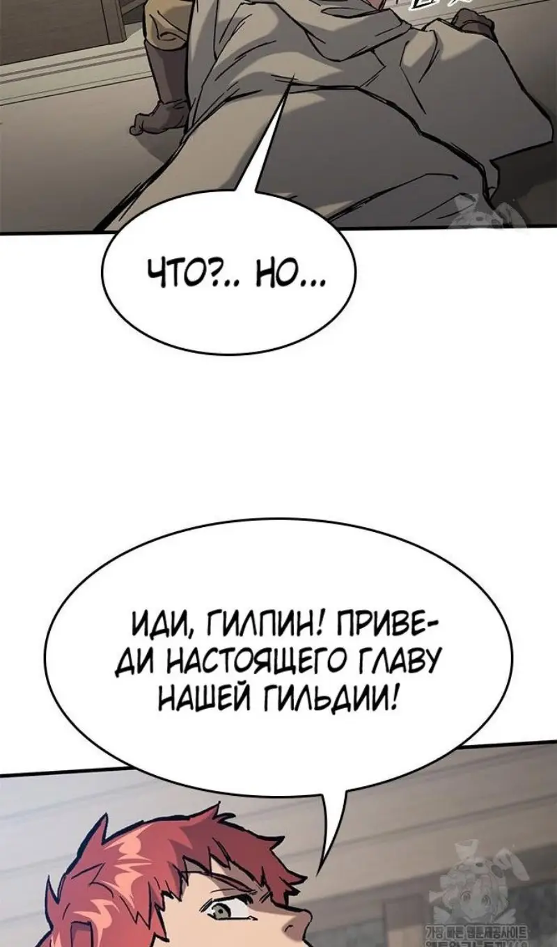 Страница 68 главы 55 манги Рыцарь, проживающий один и тот же день / A knight who lives for one day