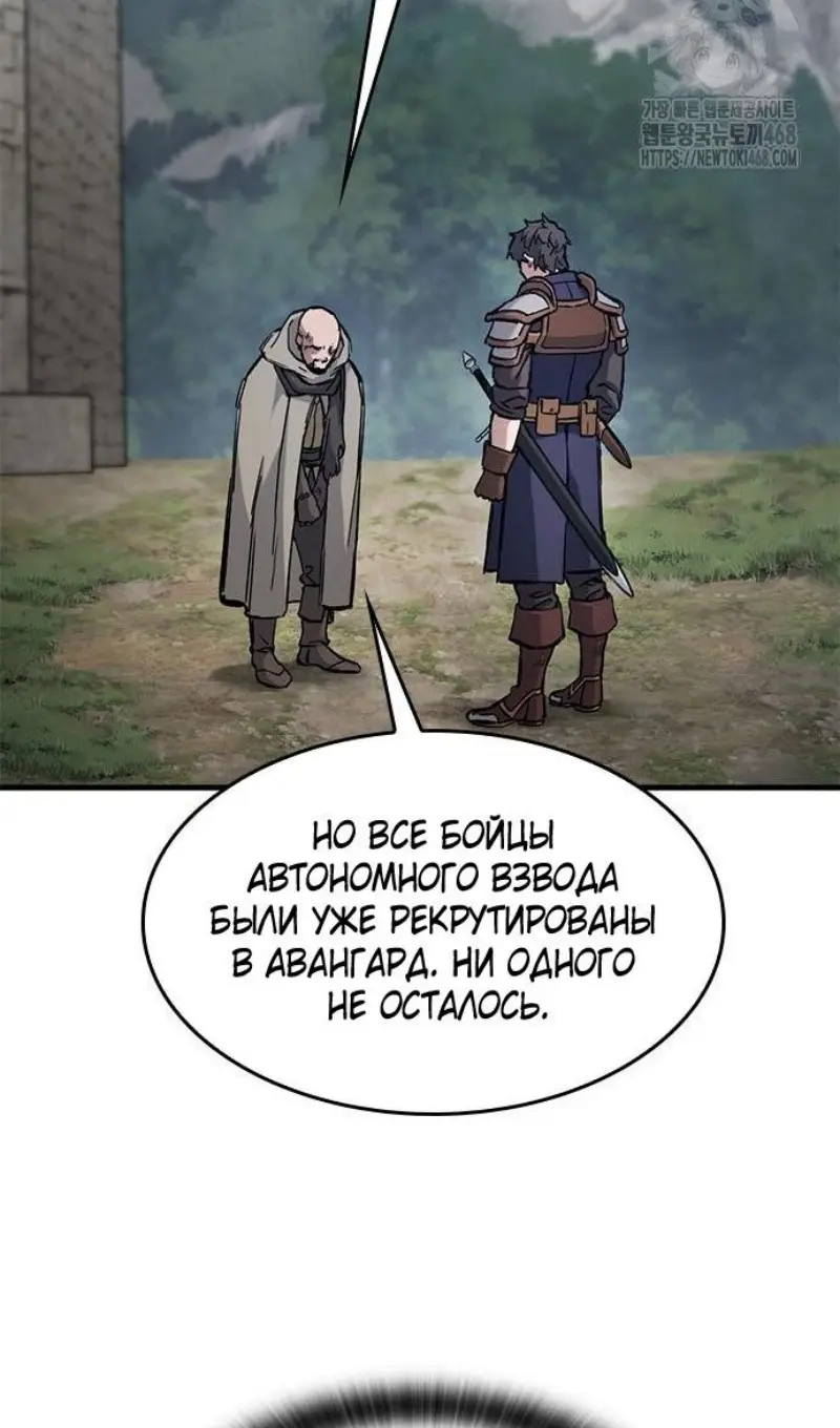 Страница 73 главы 55 манги Рыцарь, проживающий один и тот же день / A knight who lives for one day