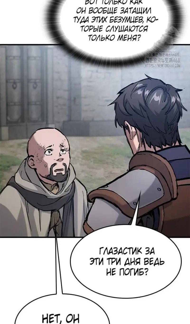 Страница 77 главы 55 манги Рыцарь, проживающий один и тот же день / A knight who lives for one day