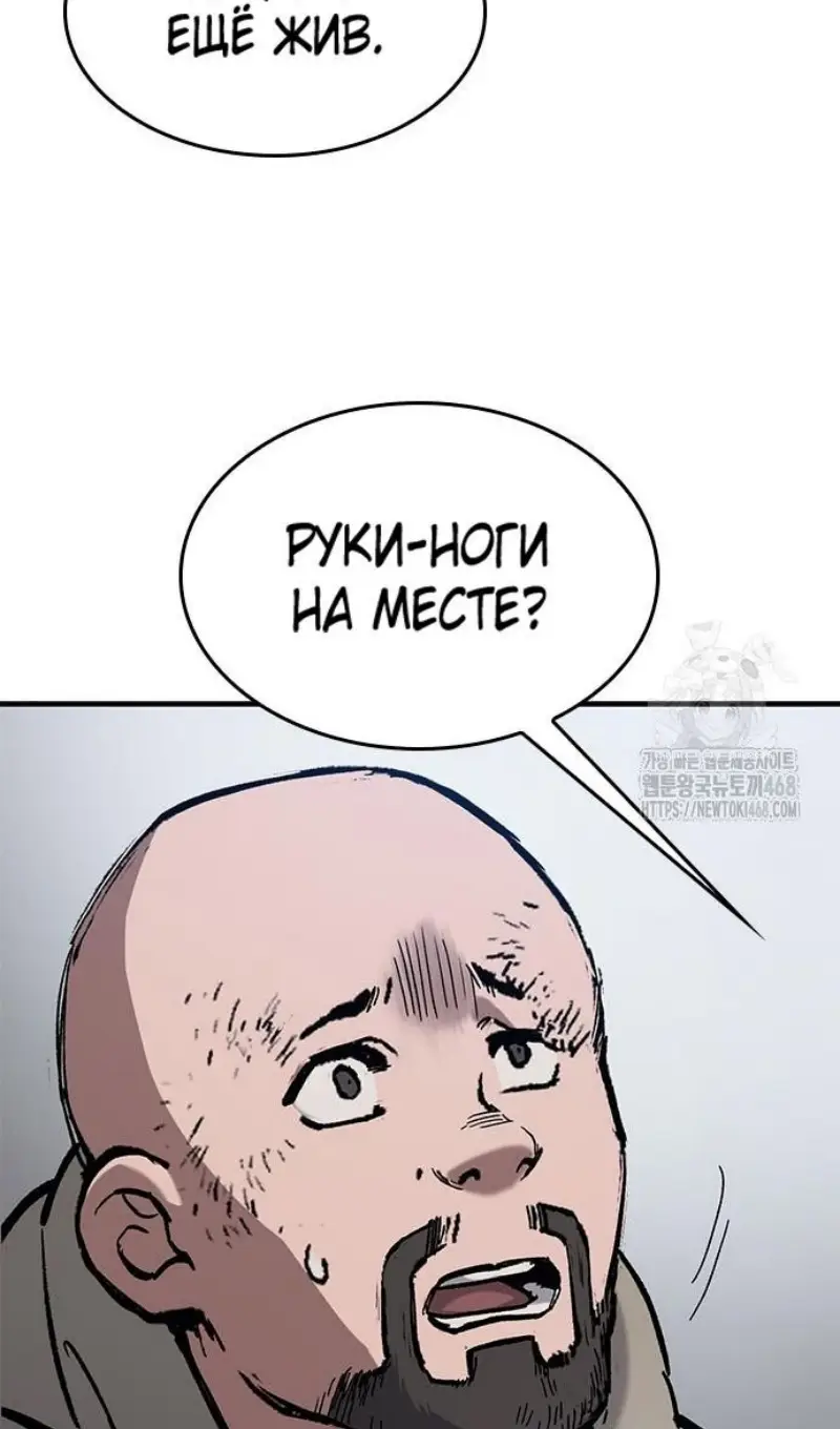 Страница 78 главы 55 манги Рыцарь, проживающий один и тот же день / A knight who lives for one day