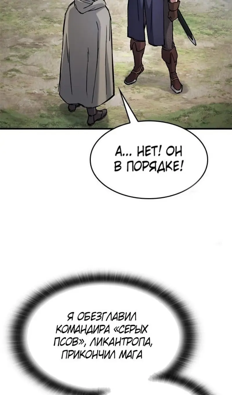 Страница 80 главы 55 манги Рыцарь, проживающий один и тот же день / A knight who lives for one day