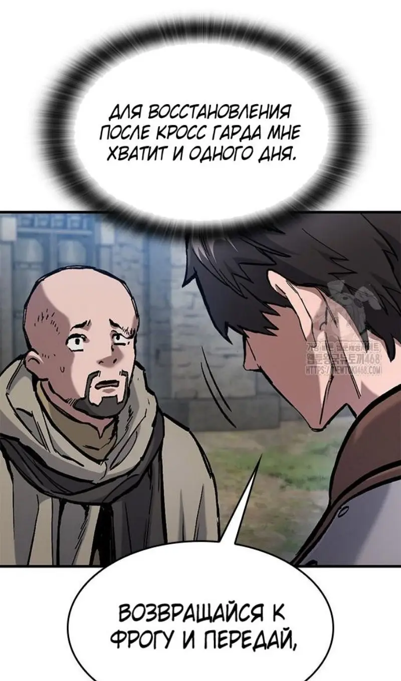 Страница 87 главы 55 манги Рыцарь, проживающий один и тот же день / A knight who lives for one day