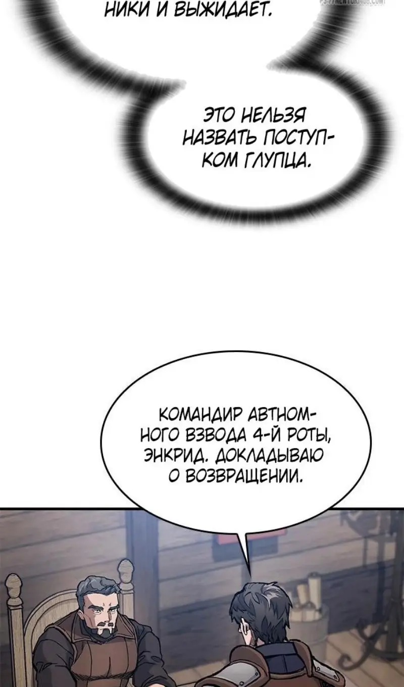 Страница 93 главы 55 манги Рыцарь, проживающий один и тот же день / A knight who lives for one day