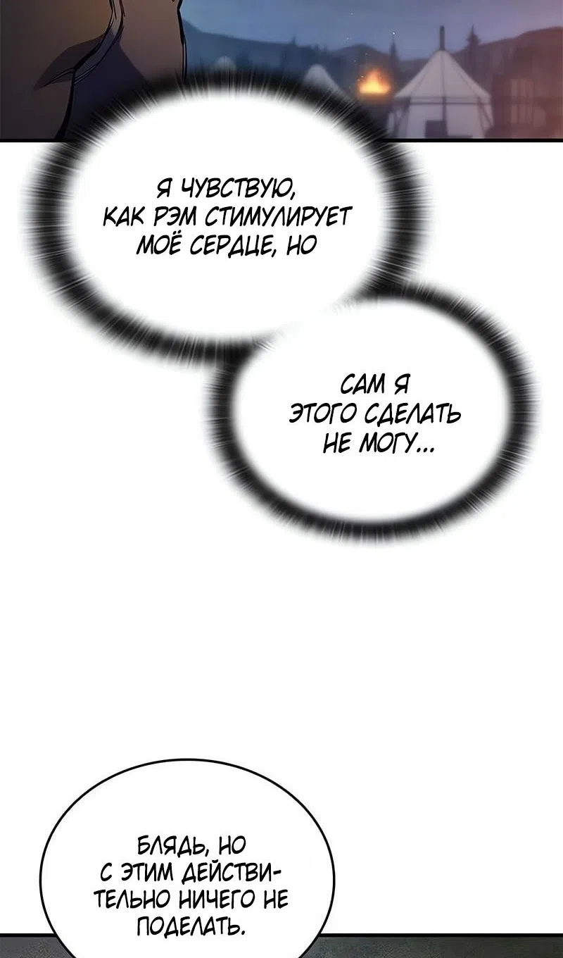 Страница 8 главы 74 манги Рыцарь, проживающий один и тот же день / A knight who lives for one day