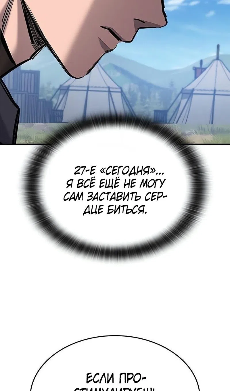 Страница 39 главы 74 манги Рыцарь, проживающий один и тот же день / A knight who lives for one day