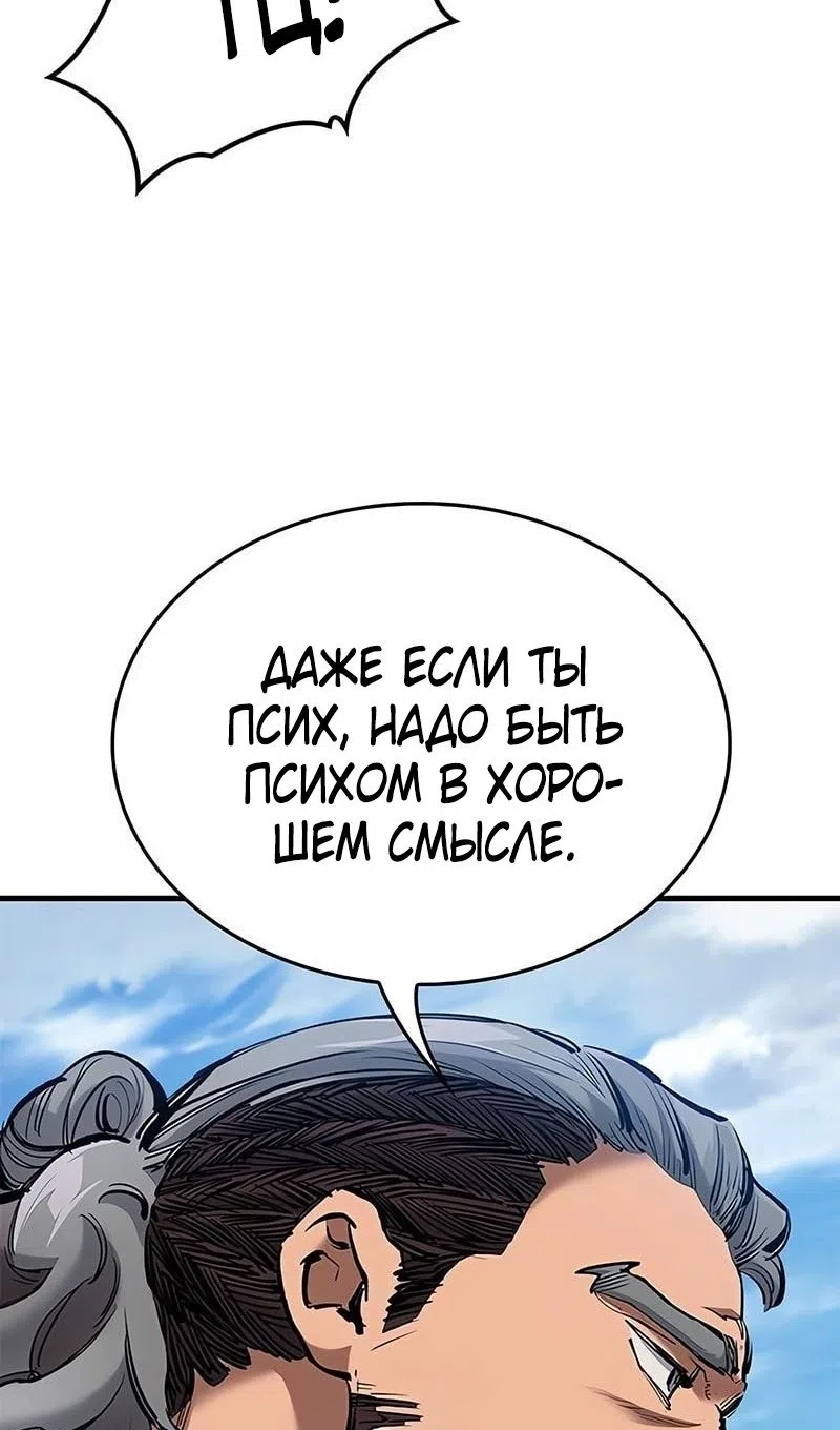 Страница 44 главы 74 манги Рыцарь, проживающий один и тот же день / A knight who lives for one day