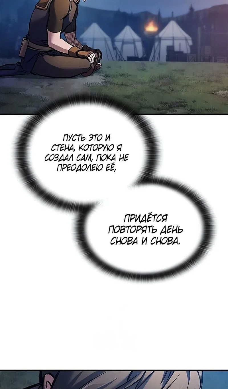 Страница 50 главы 74 манги Рыцарь, проживающий один и тот же день / A knight who lives for one day