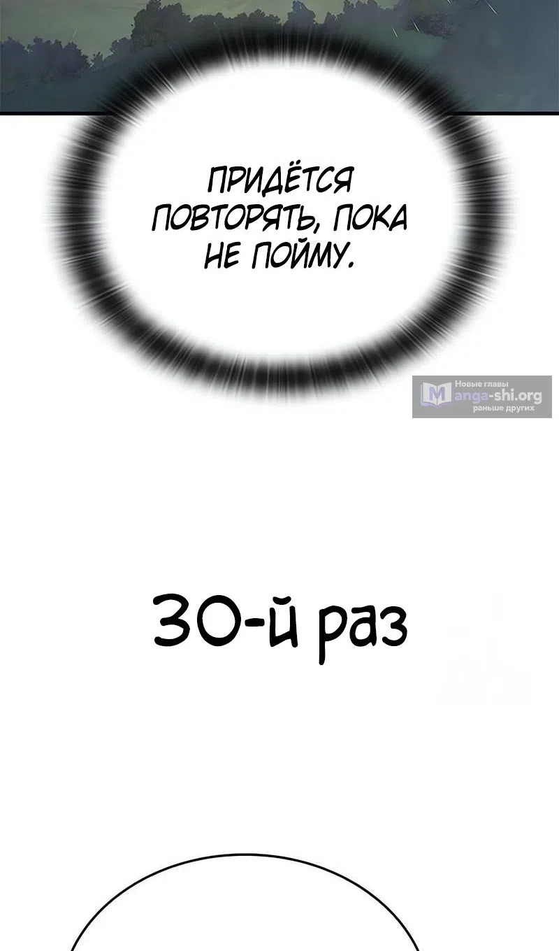 Страница 54 главы 74 манги Рыцарь, проживающий один и тот же день / A knight who lives for one day