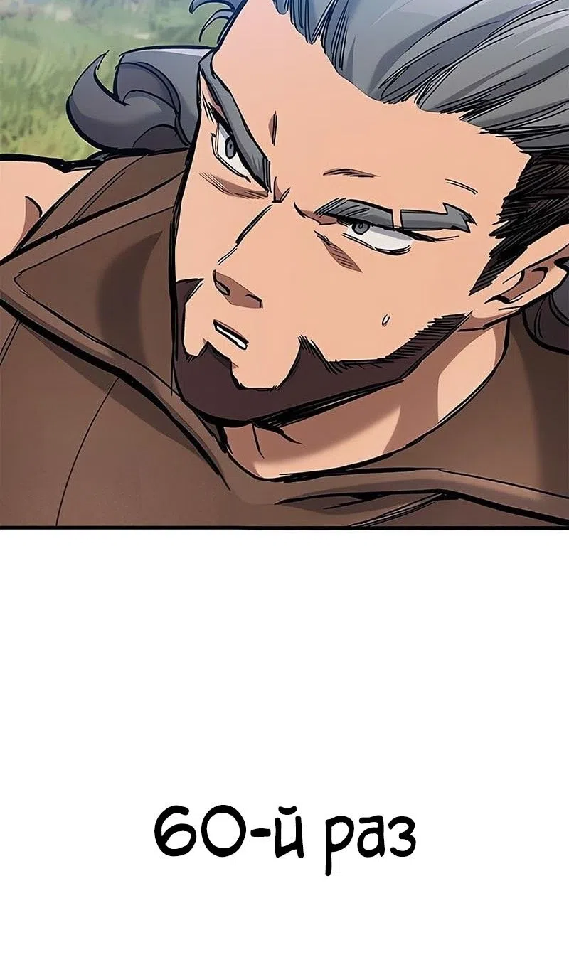 Страница 59 главы 74 манги Рыцарь, проживающий один и тот же день / A knight who lives for one day
