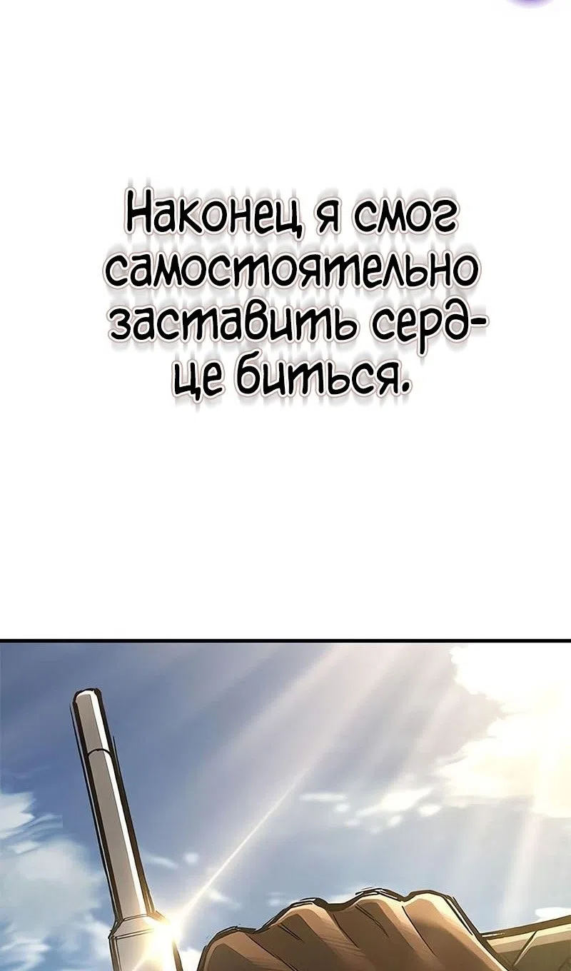 Страница 103 главы 74 манги Рыцарь, проживающий один и тот же день / A knight who lives for one day