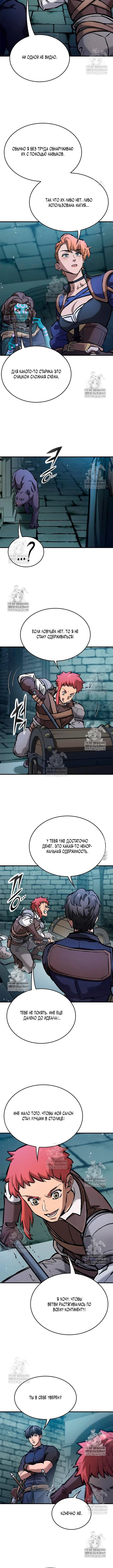 Страница 5 главы 98 манги Рыцарь, проживающий один и тот же день / A knight who lives for one day