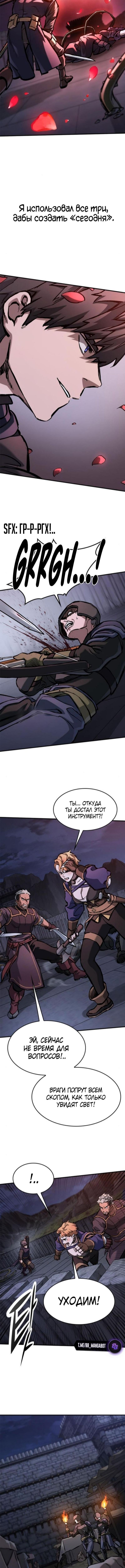 Страница 13 главы 54 манги Рыцарь, проживающий один и тот же день / A knight who lives for one day