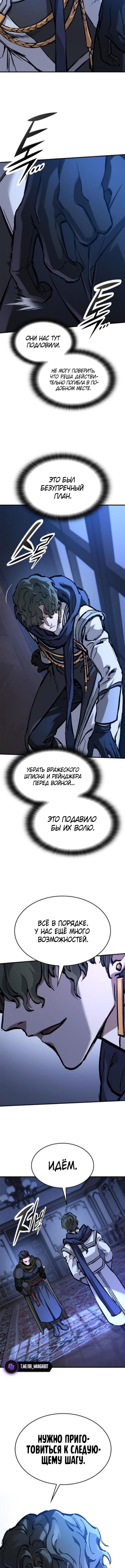Страница 18 главы 54 манги Рыцарь, проживающий один и тот же день / A knight who lives for one day
