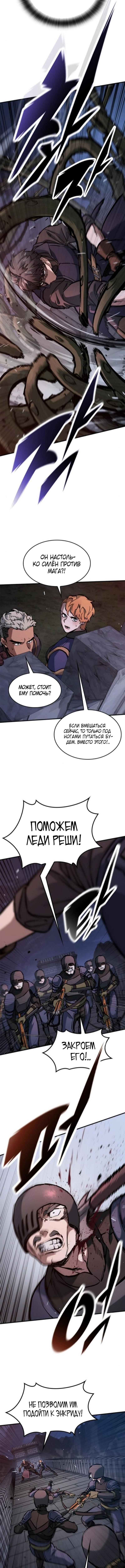 Страница 6 главы 54 манги Рыцарь, проживающий один и тот же день / A knight who lives for one day