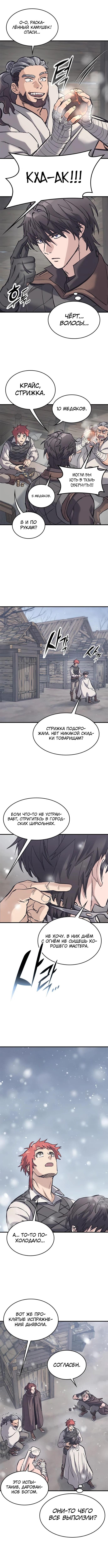 Страница 11 главы 30 манги Рыцарь, проживающий один и тот же день / A knight who lives for one day