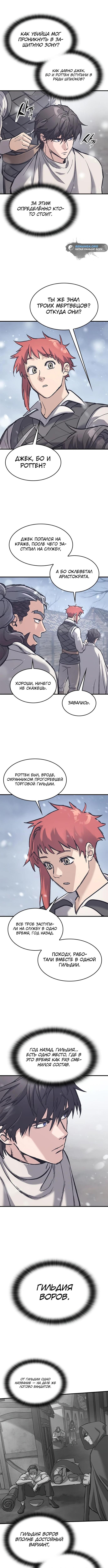 Страница 12 главы 30 манги Рыцарь, проживающий один и тот же день / A knight who lives for one day