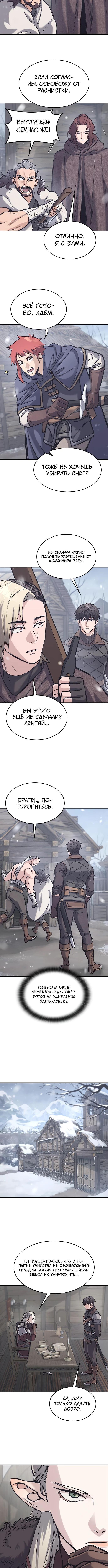 Страница 14 главы 30 манги Рыцарь, проживающий один и тот же день / A knight who lives for one day
