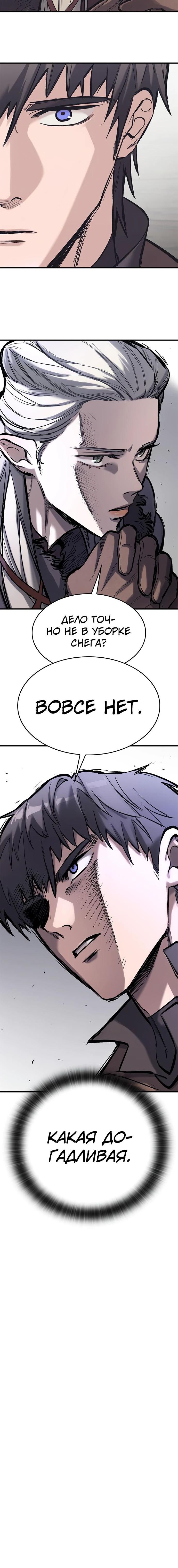 Страница 15 главы 30 манги Рыцарь, проживающий один и тот же день / A knight who lives for one day