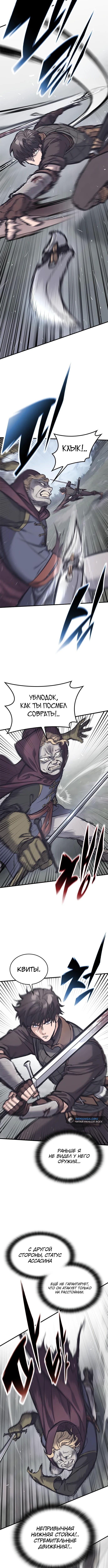 Страница 5 главы 30 манги Рыцарь, проживающий один и тот же день / A knight who lives for one day
