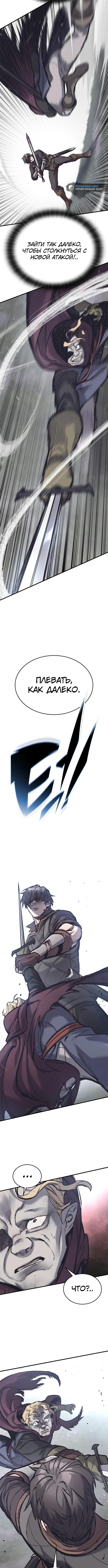Страница 6 главы 30 манги Рыцарь, проживающий один и тот же день / A knight who lives for one day