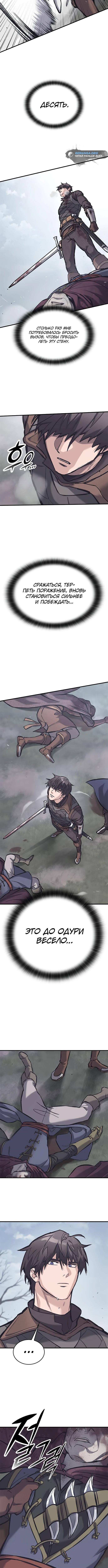 Страница 8 главы 30 манги Рыцарь, проживающий один и тот же день / A knight who lives for one day