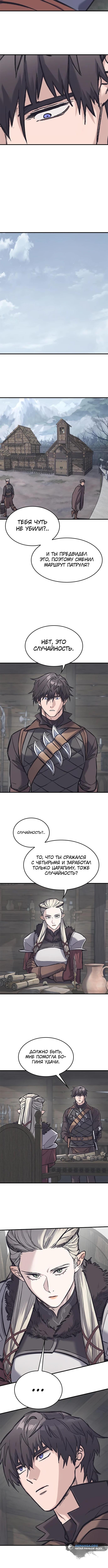 Страница 9 главы 30 манги Рыцарь, проживающий один и тот же день / A knight who lives for one day